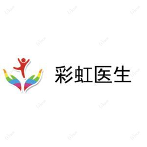 北京彩虹医生
