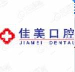 青年中路佳美口腔