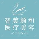 智美颜和医疗美容(南京旗舰店)