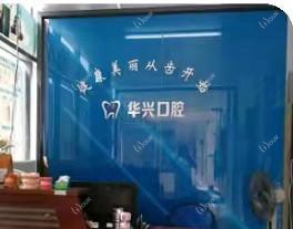 广州华兴医院