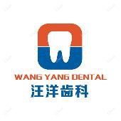 汪洋齿科(万科总店)