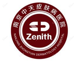 南京中天皮肤病医院