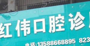 金华周红伟口腔