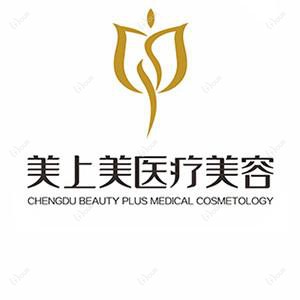 成都美上美医疗美容
