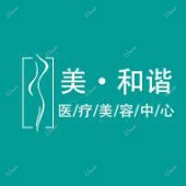 贵阳美和谐医疗美容