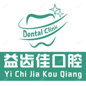 益齿佳口腔
