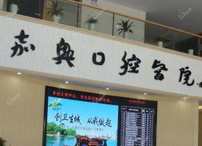 嘉兴口腔医院
