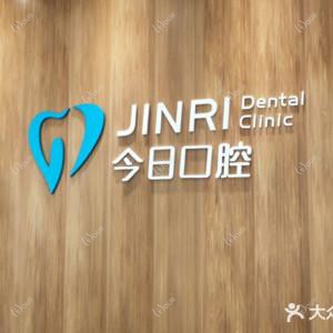 武进今日口腔