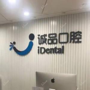 诚品口腔(朝阳公园店)
