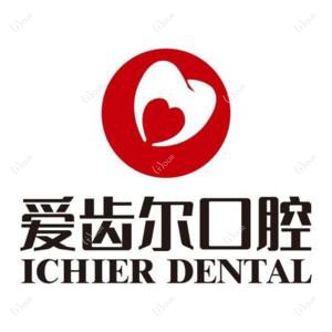 爱齿尔口腔(光谷店)