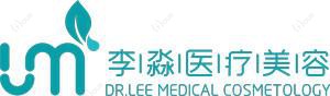 沈阳李淼医疗美容