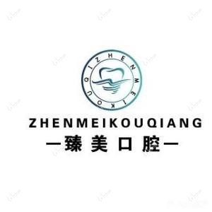 潍坊臻美口腔