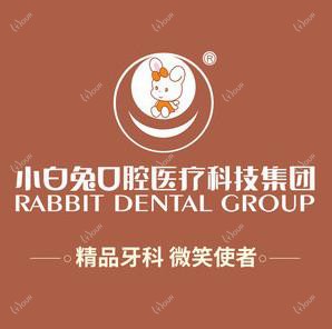 小白兔口腔医院(儿童牙科中心)