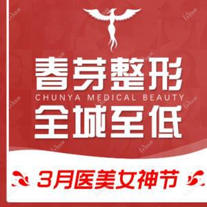 佛山春芽医疗美容医院 
