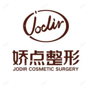 昆明娇点整形美容医院