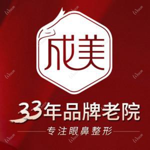 成都美容整形医院(成美)