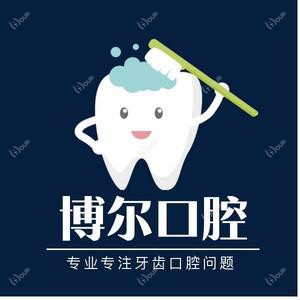 杭州博尔口腔•矫正美学修复中心(浦沿路店)