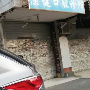 福建康健口腔诊所