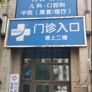 成都南湖安德卫康综合