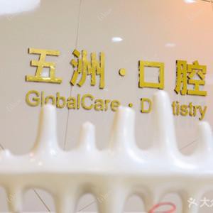 北京五洲妇儿医院口腔科