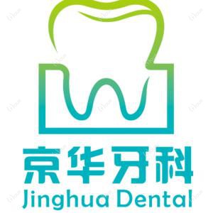 贵州京华牙科