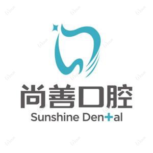 尚善口腔