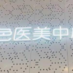 素色文星医疗(泉州分院)