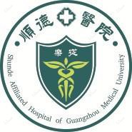 广州医科大学附属顺德医院