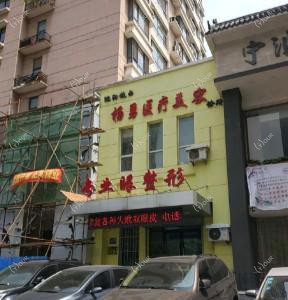 沈阳杨勇医疗美容