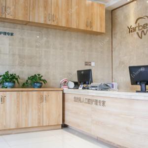 长春市雅贝嘉口腔门诊有限公司高新园区门诊部