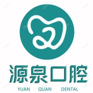 南京源泉口腔(中央北路店)