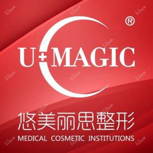 台州悠美丽思医疗美容