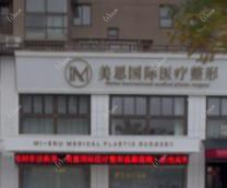 南通美恩医疗美容