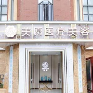 昆明美愿医疗美容