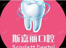 太原云全斯嘉丽口腔