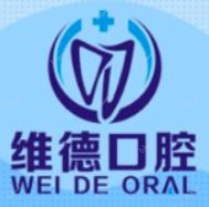 维德口腔