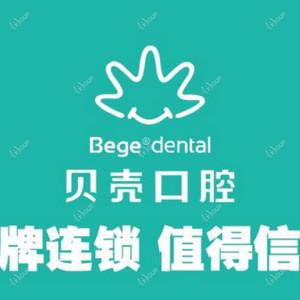 贝壳口腔(江阴院)