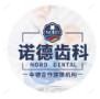 诺德齿科连锁·矫正种植中心(演达店)