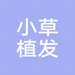 小草医疗美容