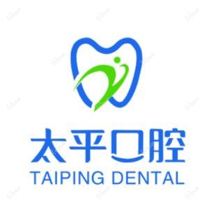 临沂太平口腔