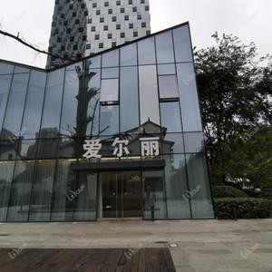 成都锦江穗美爱尔丽医疗美容诊所
