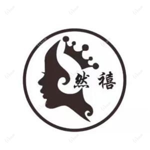 武汉然禧医疗美容门诊部有限公司
