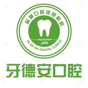 南昌牙德安口腔