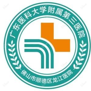 广东医科大学附属第三医院