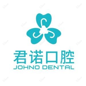 东莞君诺口腔