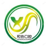 石家庄和协口腔医院  