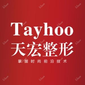 潍坊天宏医疗美容(旗舰店)