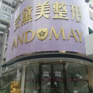 厦门嘉仕美整形外科