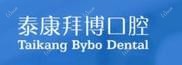 泰康拜博口腔(黄山路店)