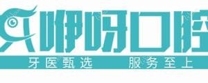 咿呀口腔(白沙洲店)